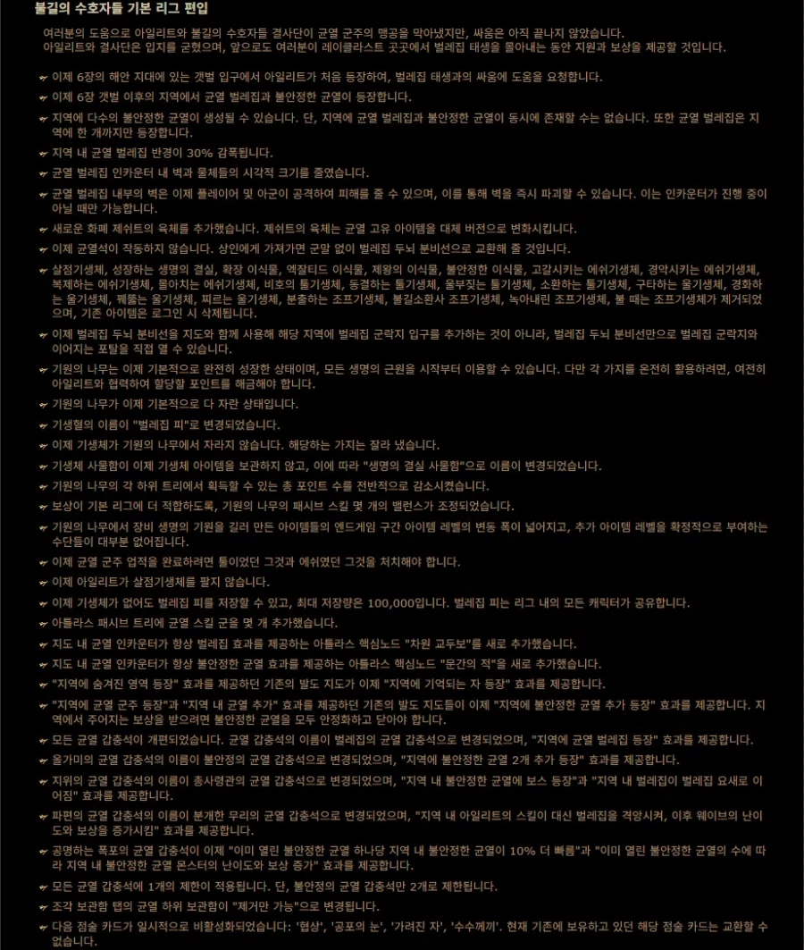 POE)3.28.0 허상 리그 콘텐츠 업데이트(전체 패치노트)_9.webp