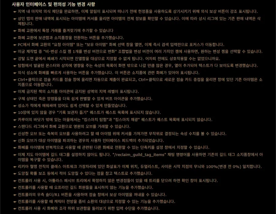 POE)3.28.0 허상 리그 콘텐츠 업데이트(전체 패치노트)_24.webp