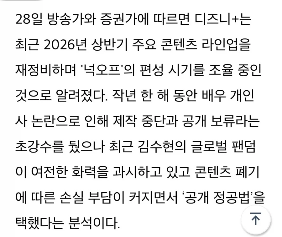 디즈니+, 김수현의 ‘넉오프’ 공개하기로 결정한 듯_2.webp