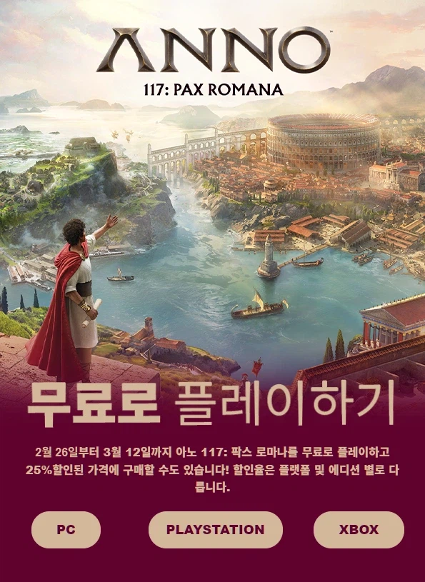 [유비소프트](기간제한)아노117 : 팍스 로마나 무료 플레이_1.webp