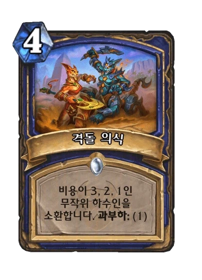 [하스스톤] 신규 주술사 거수 알아키르&성기사 노즈도르무&전사 6장 공개_5.webp