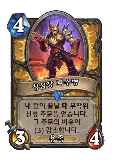 [하스스톤] 신규 주술사 거수 알아키르&성기사 노즈도르무&전사 6장 공개_12.webp