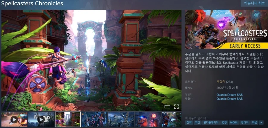 퀀틱 드림의 "스펠캐스터즈 크로니클" 출시 트레일러_1.webp