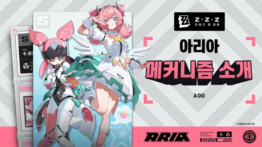 [젠레스 존 제로] 에이전트 메커니즘 소개 | 아리아 편_1.webp