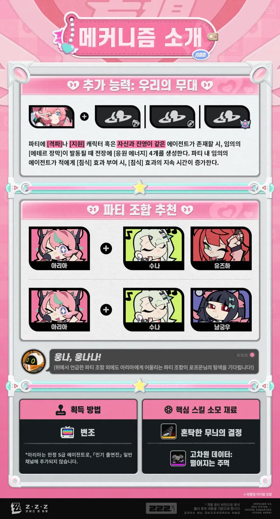 [젠레스 존 제로] 에이전트 메커니즘 소개 | 아리아 편_4.webp