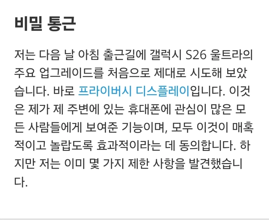 저는 갤럭시 S26 울트라와 24시간을 함께 보냈습니다_4.webp