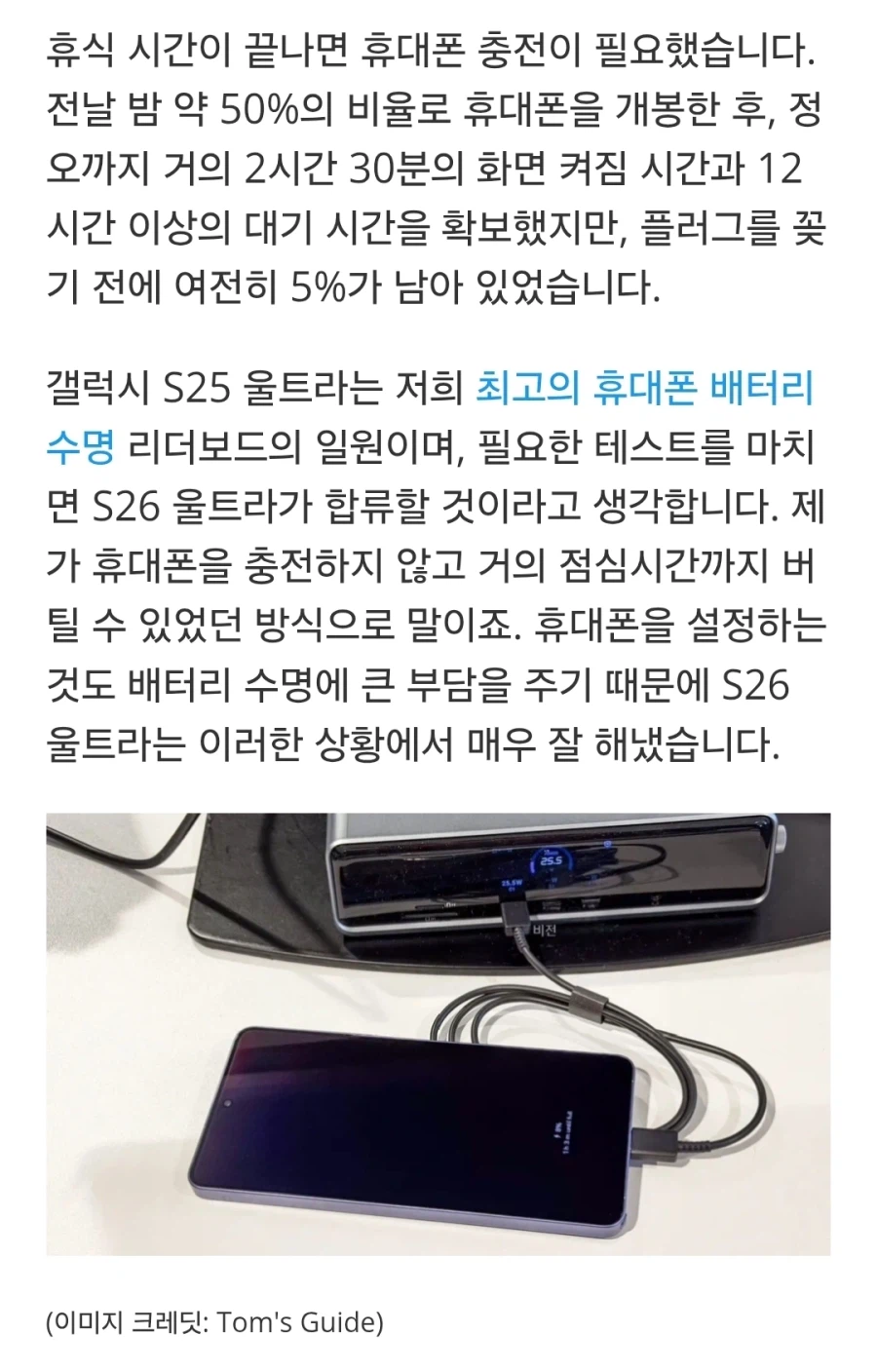 저는 갤럭시 S26 울트라와 24시간을 함께 보냈습니다_11.webp