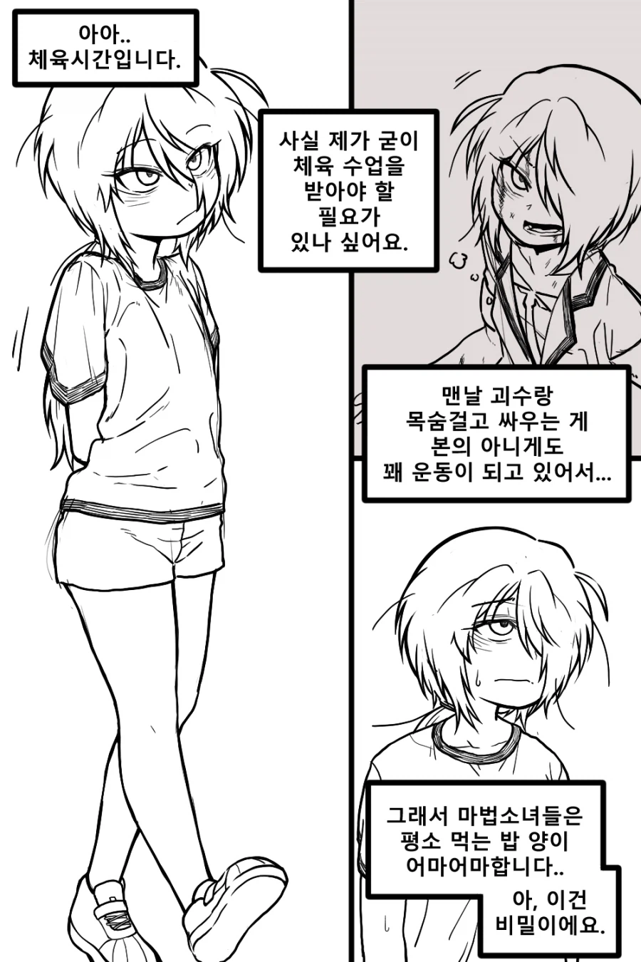정체를 숨기는 마법소녀(?) Manhwa (약 스압)_21.webp