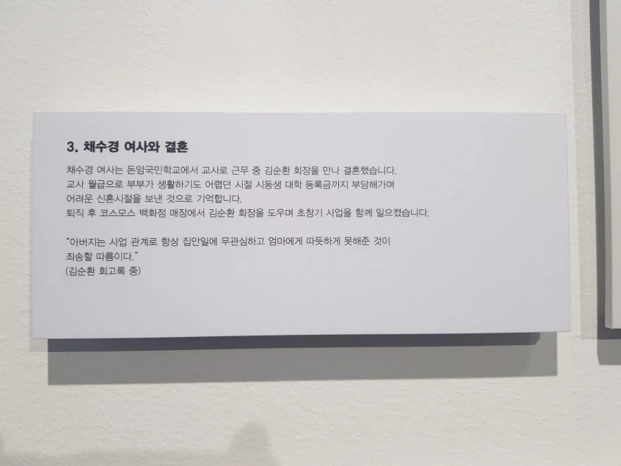 [아카데미 과학] 故 김순환 회장님 추모전 사진 - 생애 / 연대표_12.webp