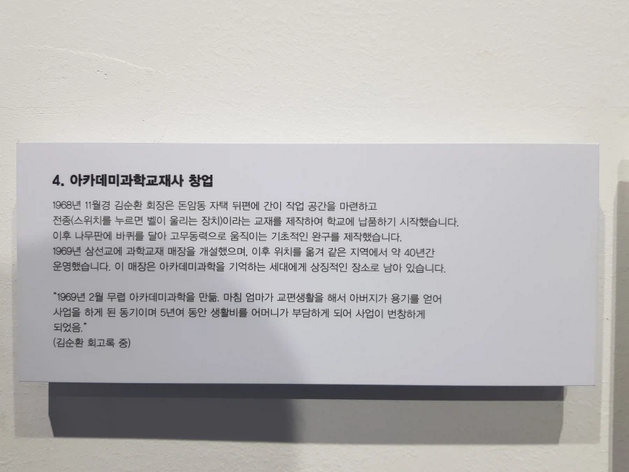 [아카데미 과학] 故 김순환 회장님 추모전 사진 - 생애 / 연대표_13.webp