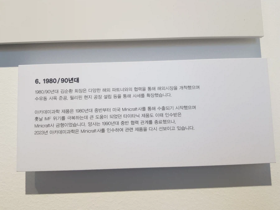 [아카데미 과학] 故 김순환 회장님 추모전 사진 - 생애 / 연대표_21.webp