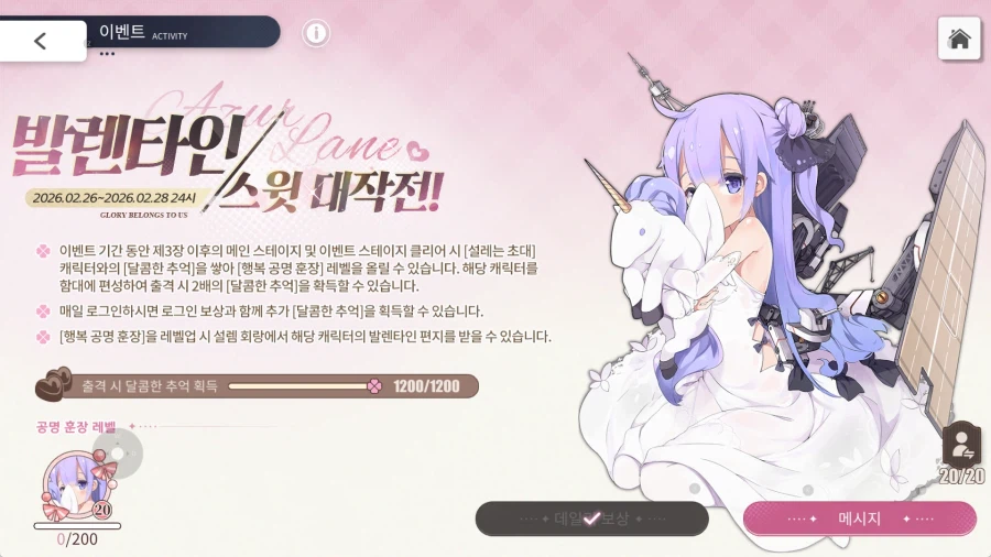 벽람)발렌타인 한명만 받으면 20이 최대인듯?_1.webp