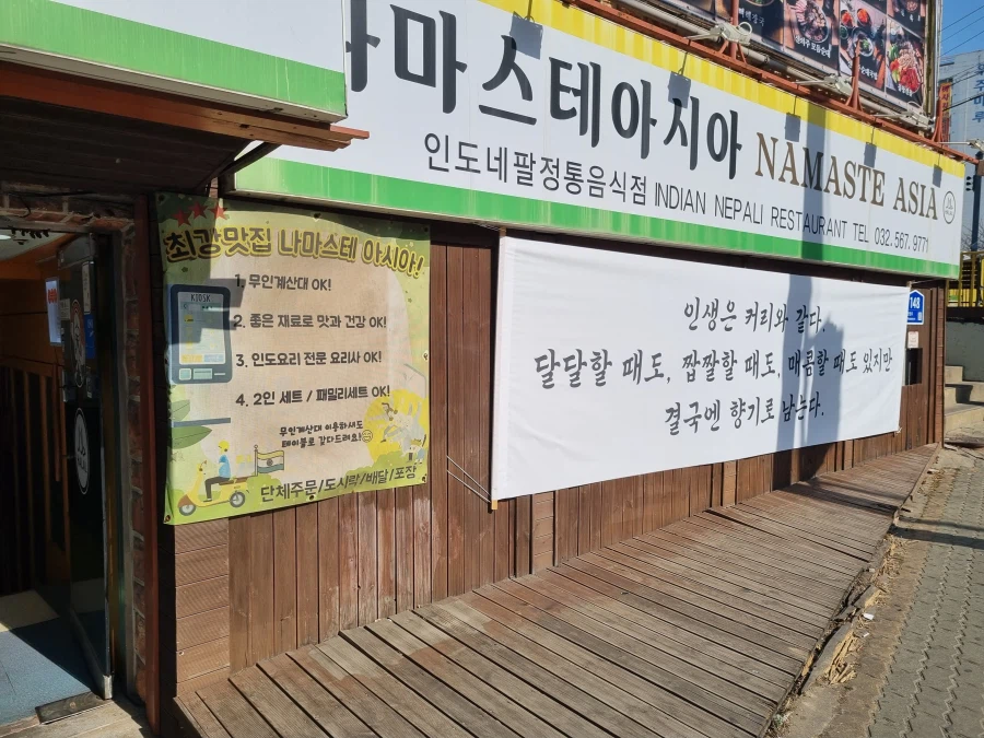 인천) 나마스떼 아시아_2.webp