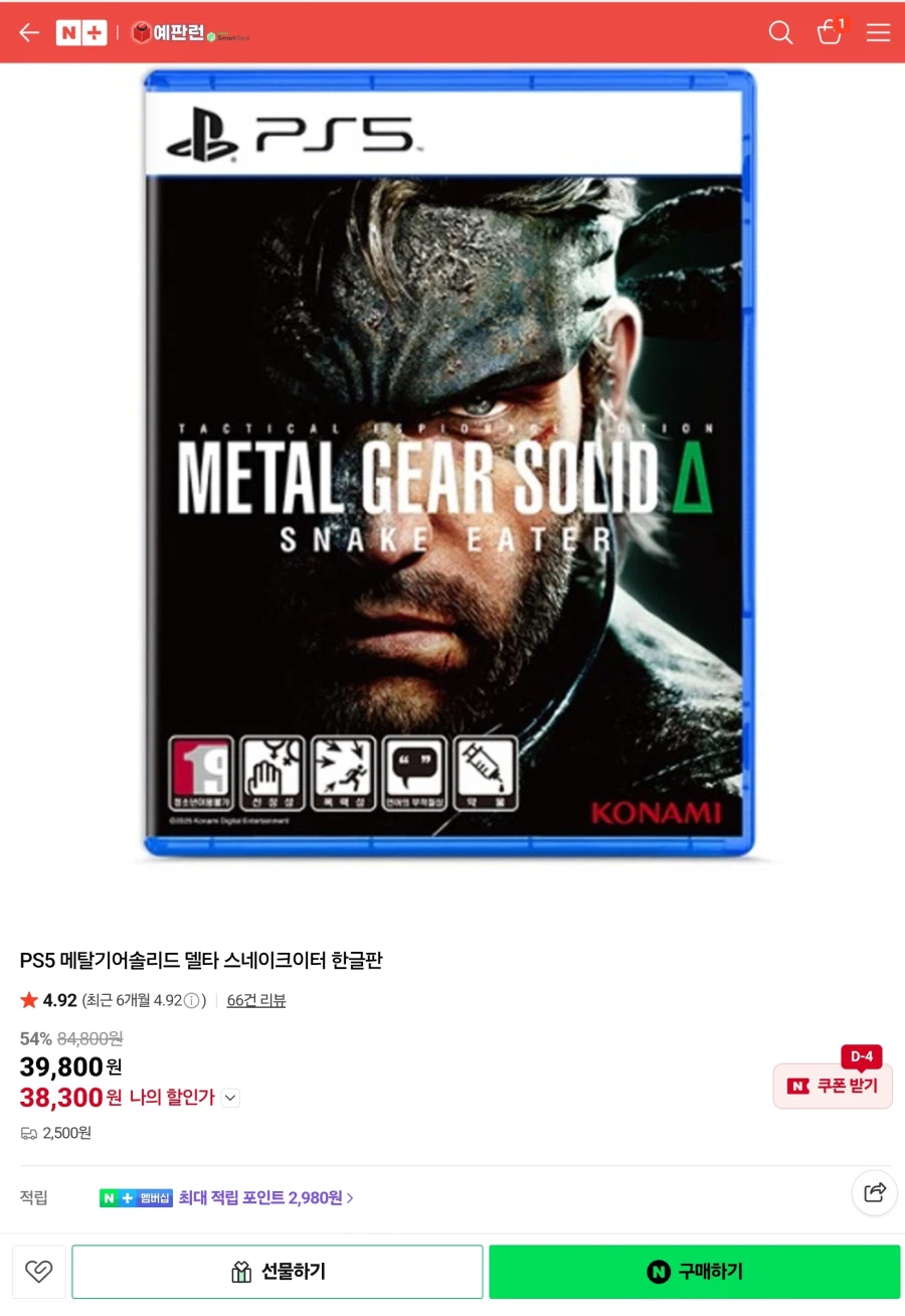 [네이버쇼핑] PS5 메탈기어 솔리드 델타 38,300 배송비 2,500원_1.webp