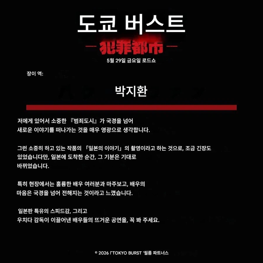 범죄도시) 일본판이 범죄도시가 맞는 이유_4.webp