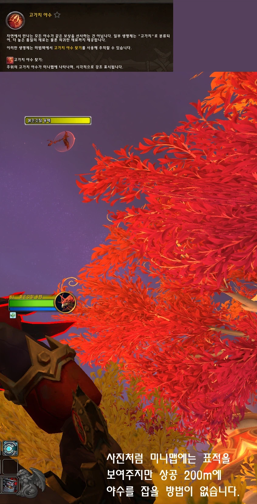 와우) 무두질꾼들의 야수 추적에는 심각한 문제가 있습니다._1.webp