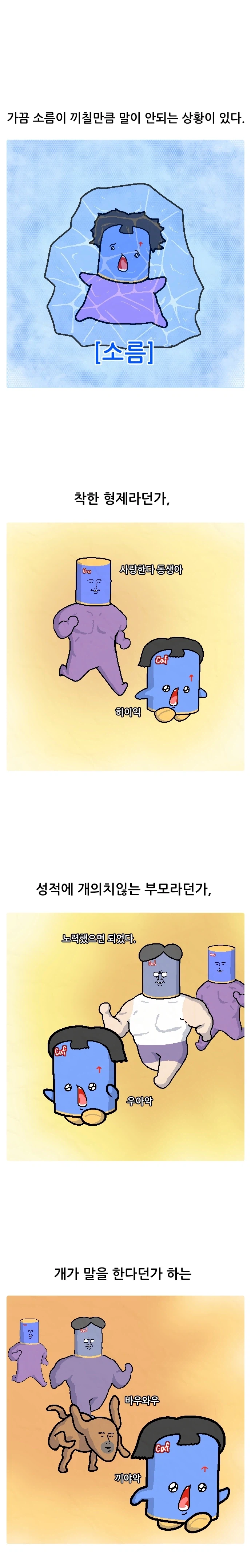 1200화 일상툰 8화_너무나도 소름끼치는 상황_1.webp