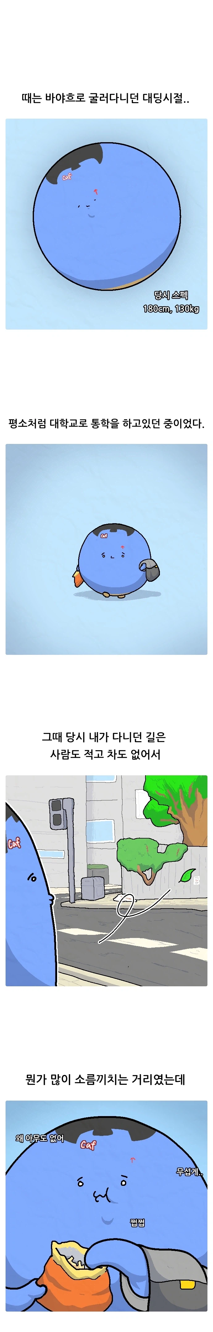 1200화 일상툰 8화_너무나도 소름끼치는 상황_3.webp