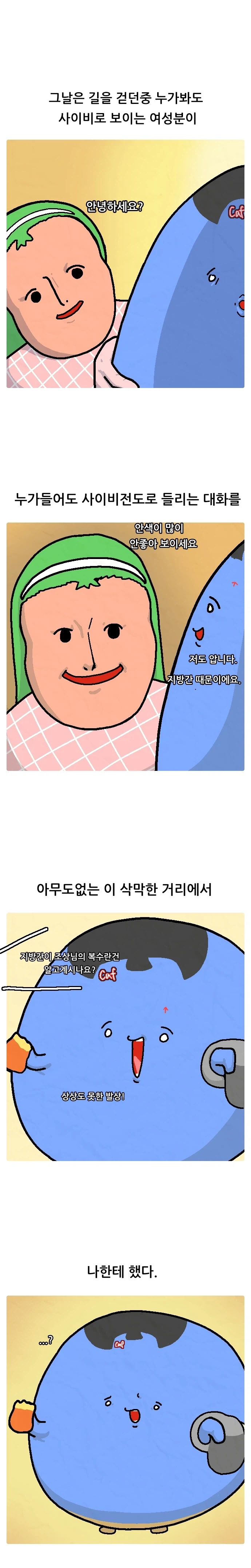 1200화 일상툰 8화_너무나도 소름끼치는 상황_4.webp