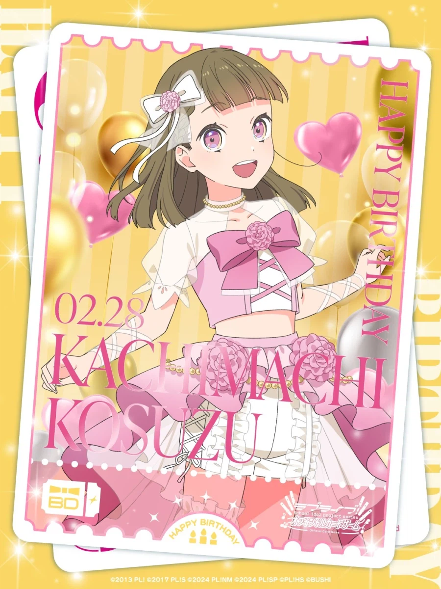 『러브라이브! 하스노소라』2월 28일 카치마치 코스즈 생일 축하 코멘트(2026)_3.webp