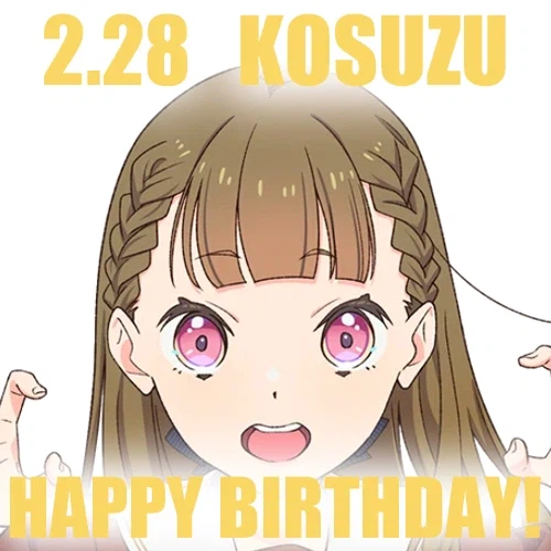 『러브라이브! 하스노소라』2월 28일 카치마치 코스즈 생일 축하 코멘트(2026)_4.webp