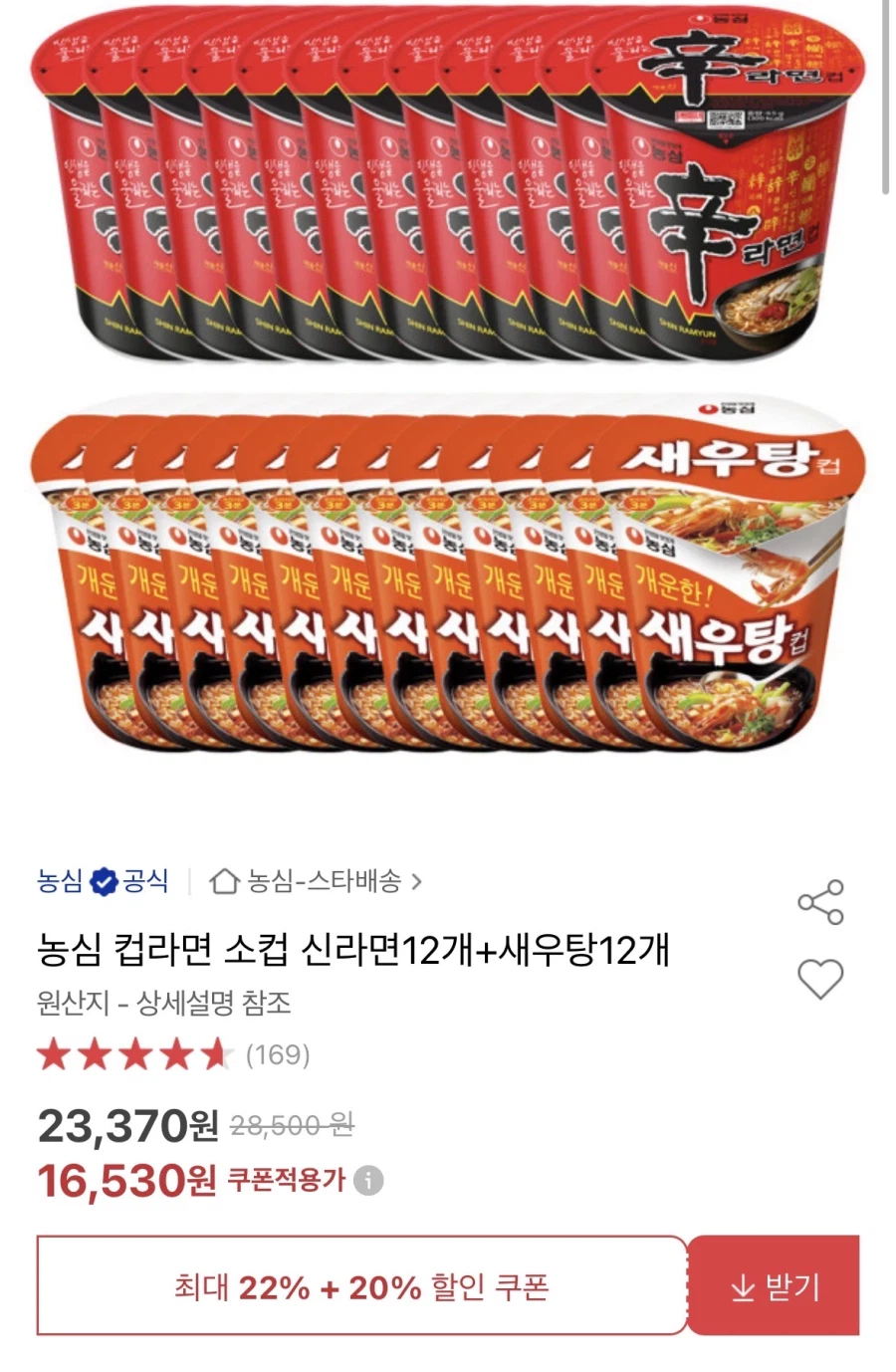 [옥션]농심 신라면컵(소)12개 + 새우탕컵(소)12개 (16,530원/무배)_1.webp