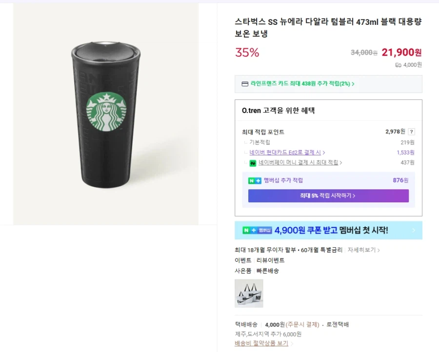 스타벅스 SS 뉴에라 다알라 텀블러 473ml 블랙 (21900/4000원)_1.webp