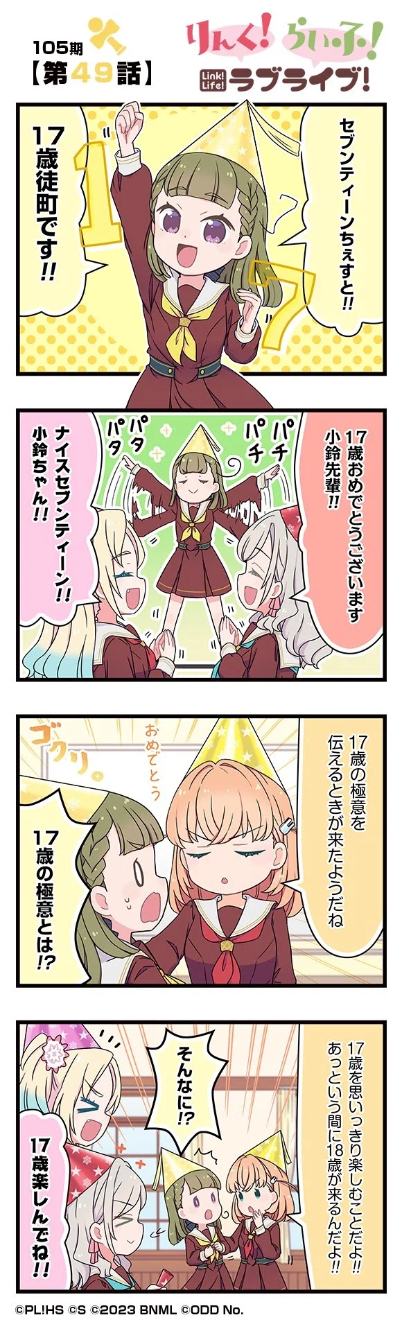 하스노소라 공식 4컷 만화 「링크! 라이프! 러브라이브!」 105기 제49화_1.webp