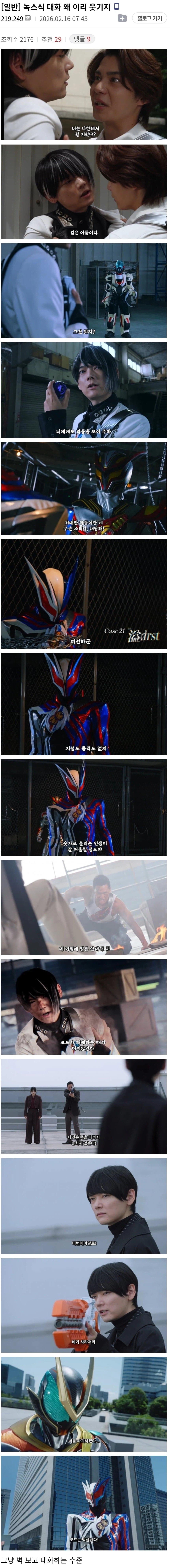 [가면라이더 젯츠] 말솜씨가 역대급이었던 2호_1.webp