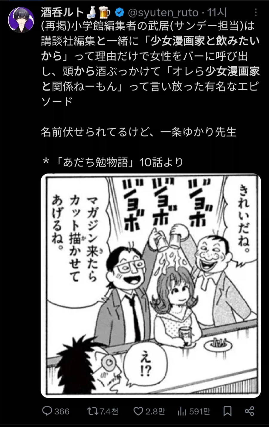 소학관 사태에 아다치 츠토무 일화 일본 내 재조명 중_1.webp