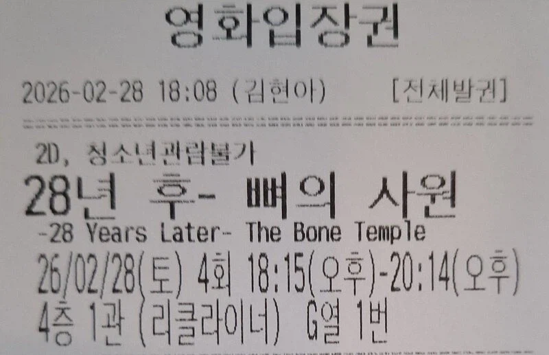 28년 후: 뼈의 사원 후기_1.webp