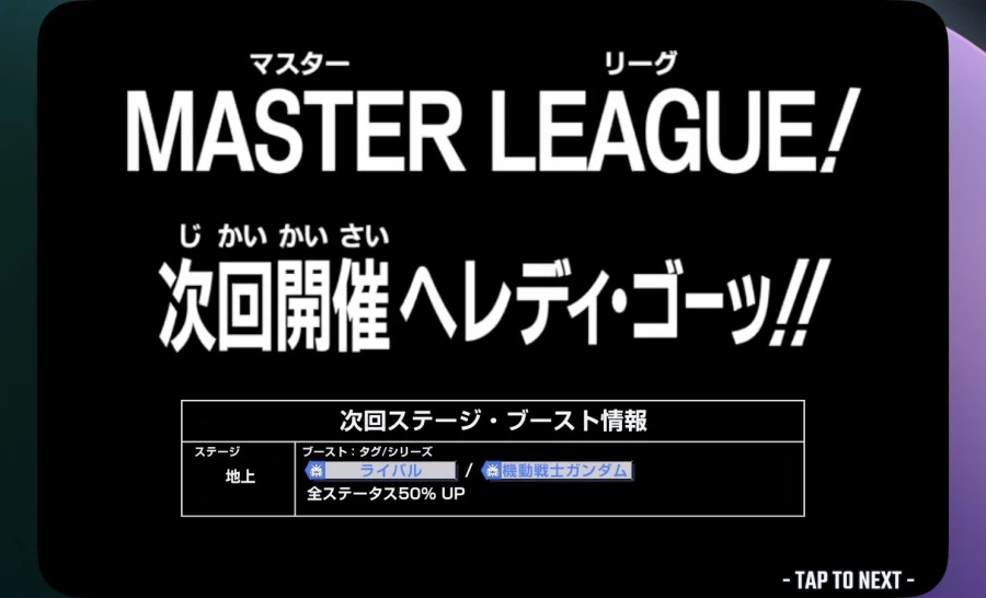 다음 마스터리그 예고_1.webp