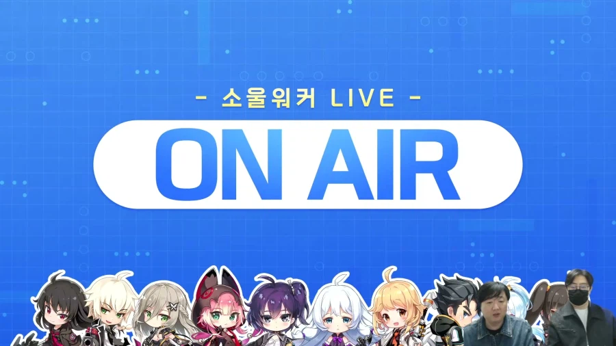 [소울워커] 2월 27일(금) 라이브 방송 정리_1.webp