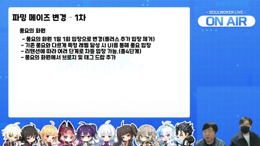 [소울워커] 2월 27일(금) 라이브 방송 정리_6.webp