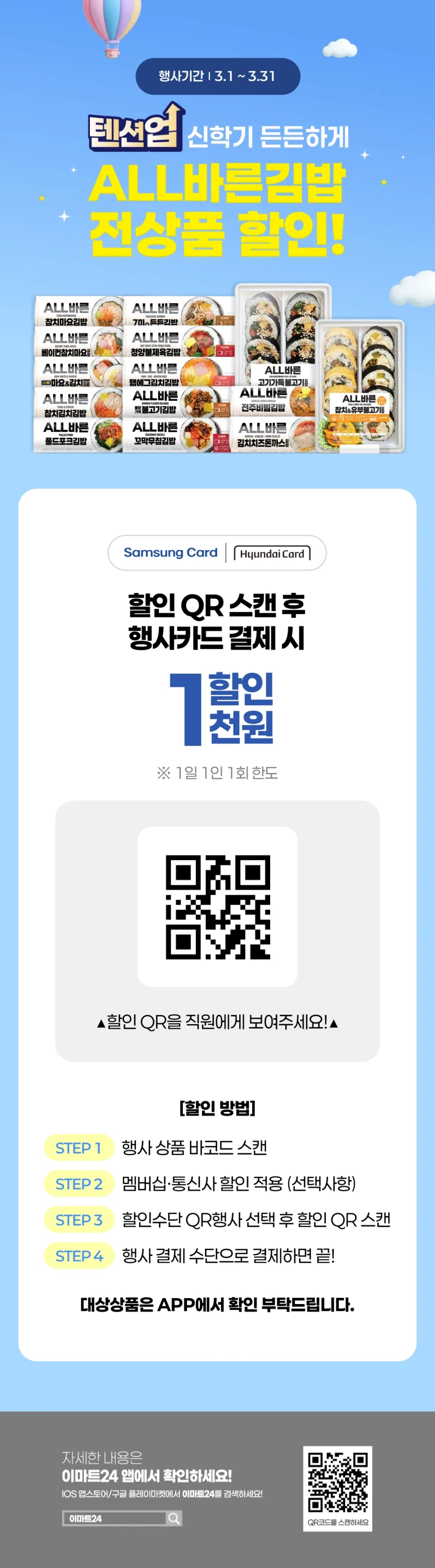 [이마트24,세븐일레븐] 3월 주요 할인 행사 정리 (3/1~31)_2.webp