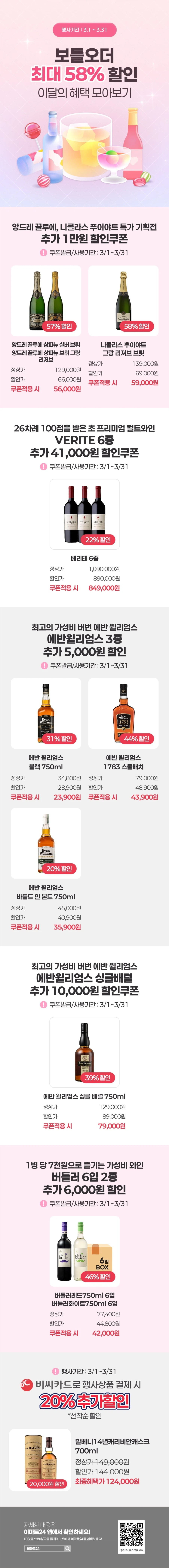 [이마트24,세븐일레븐] 3월 주요 할인 행사 정리 (3/1~31)_6.webp