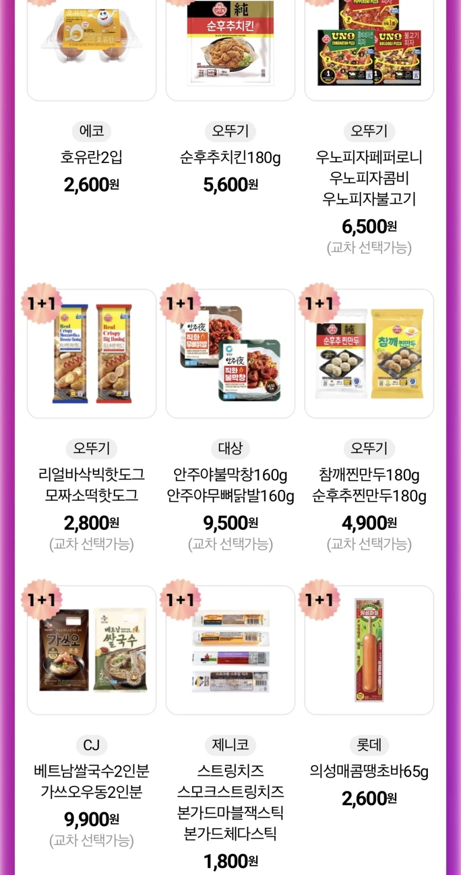 [CU편의점] 3월 슈퍼세일 & 주요 할인 행사 정리 (3/1~31)_3.webp