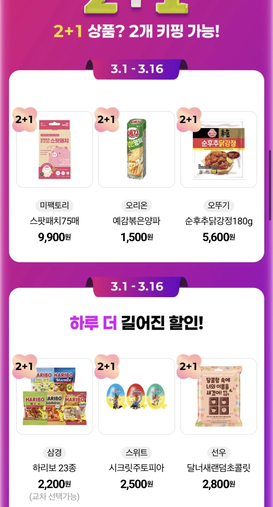 [CU편의점] 3월 슈퍼세일 & 주요 할인 행사 정리 (3/1~31)_7.webp