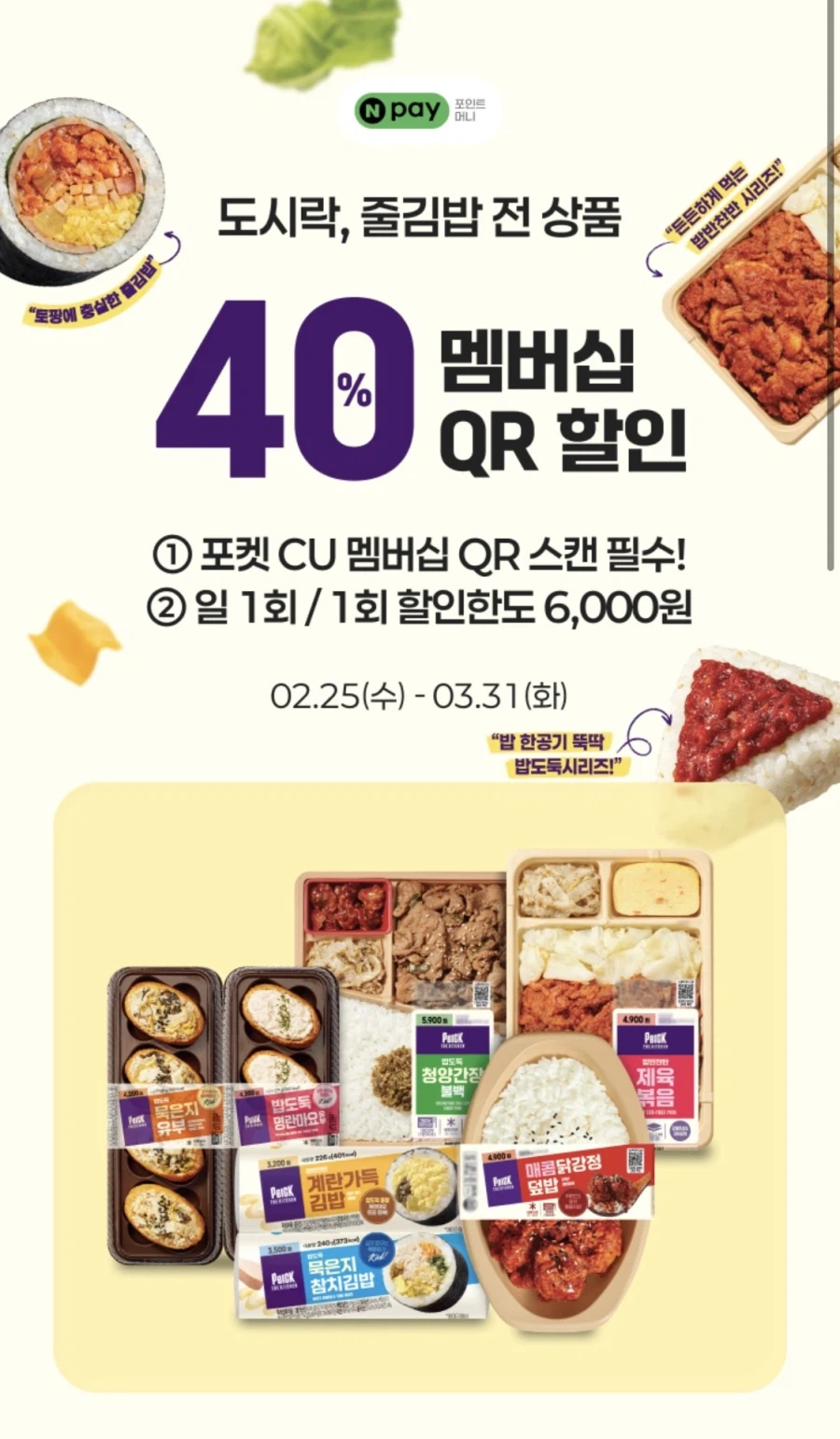 [CU편의점] 3월 슈퍼세일 & 주요 할인 행사 정리 (3/1~31)_14.webp