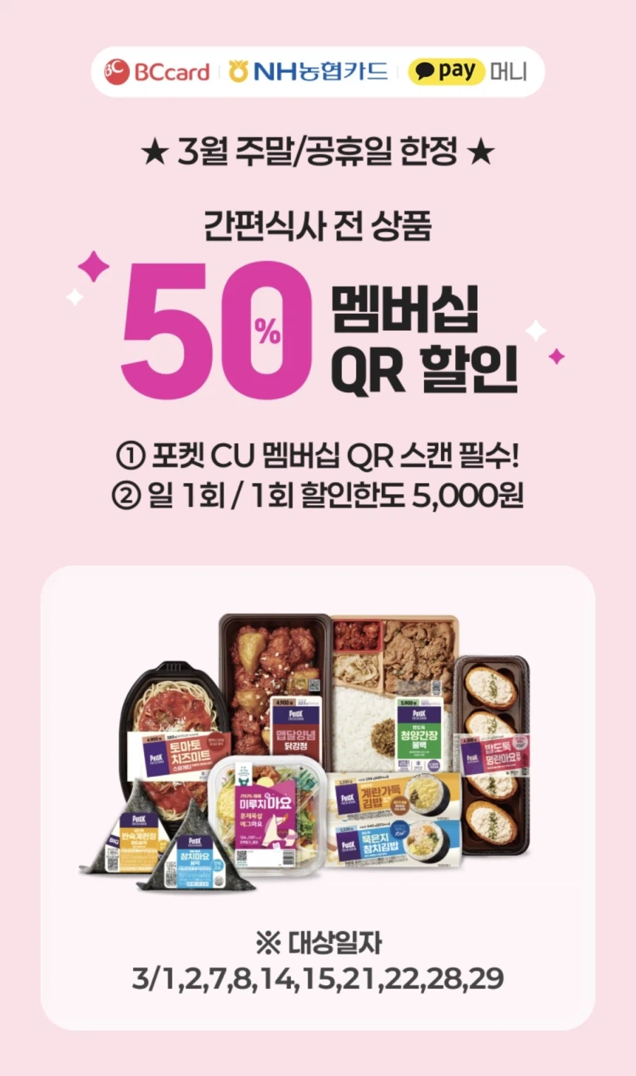 [CU편의점] 3월 슈퍼세일 & 주요 할인 행사 정리 (3/1~31)_20.webp