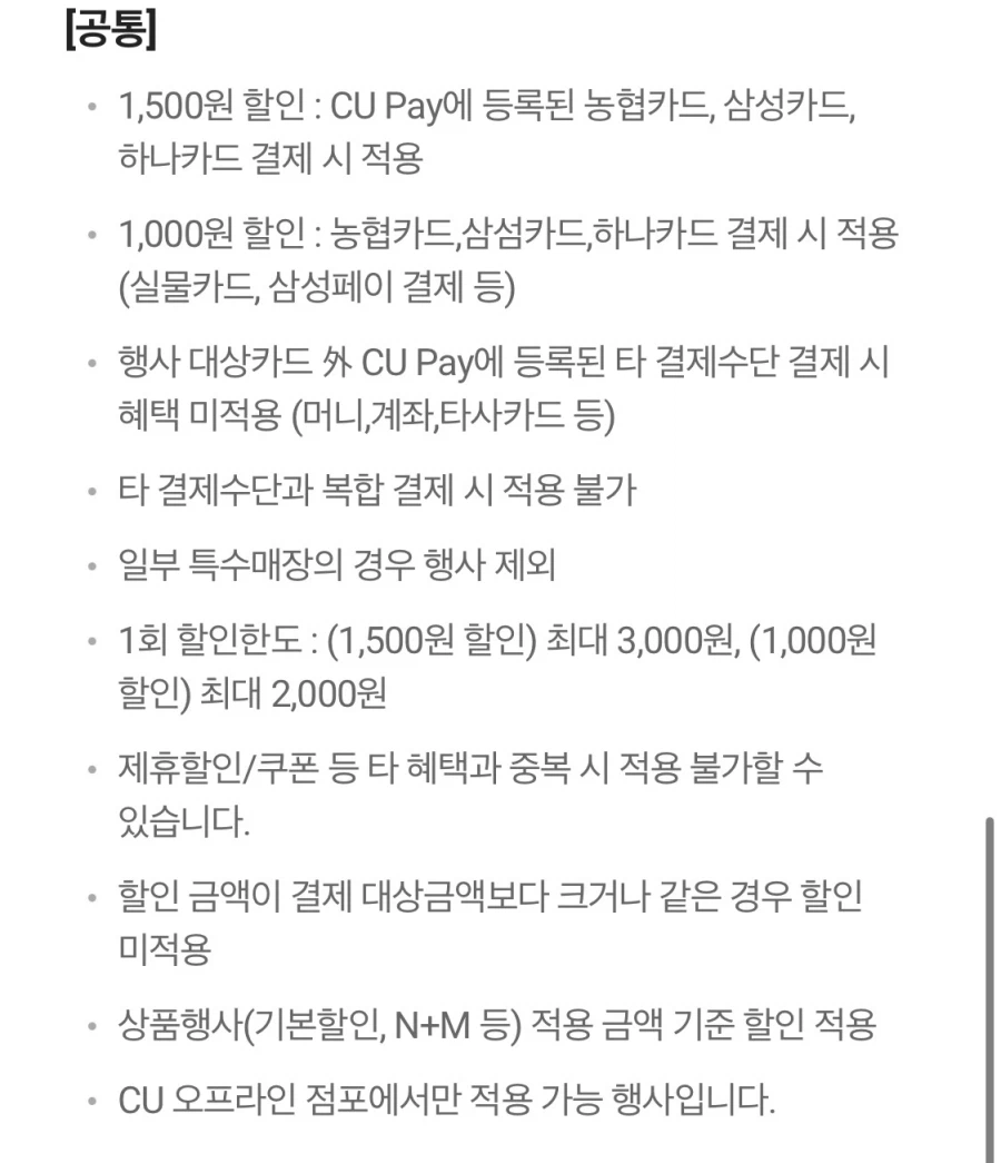 [CU편의점] 3월 슈퍼세일 & 주요 할인 행사 정리 (3/1~31)_26.webp