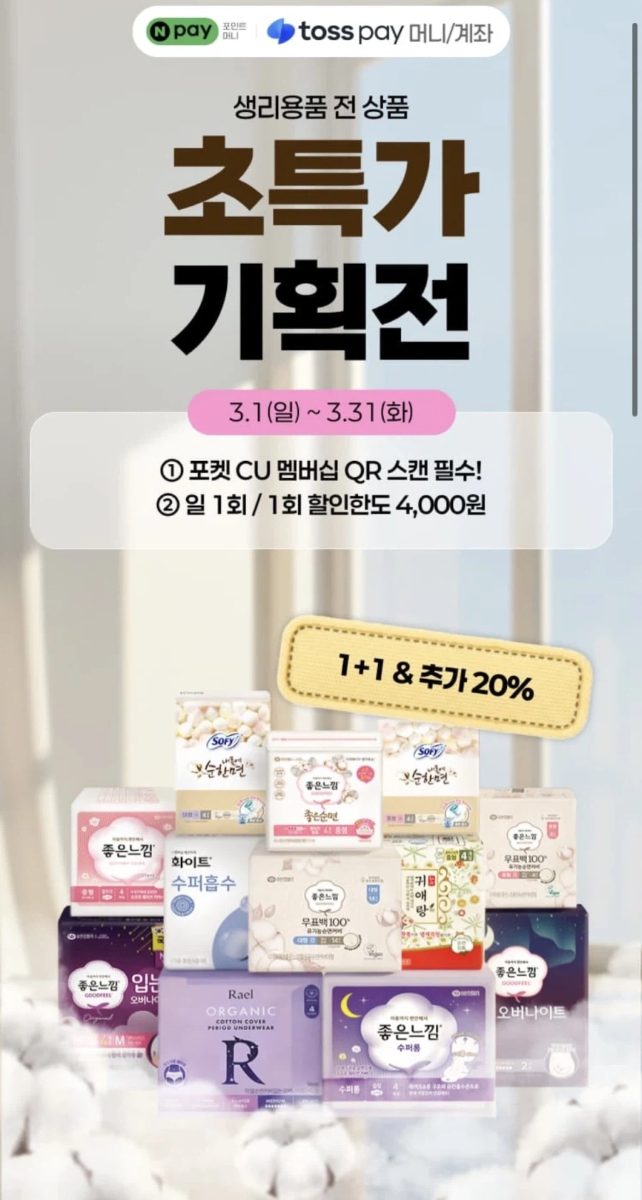 [CU편의점] 3월 슈퍼세일 & 주요 할인 행사 정리 (3/1~31)_30.webp