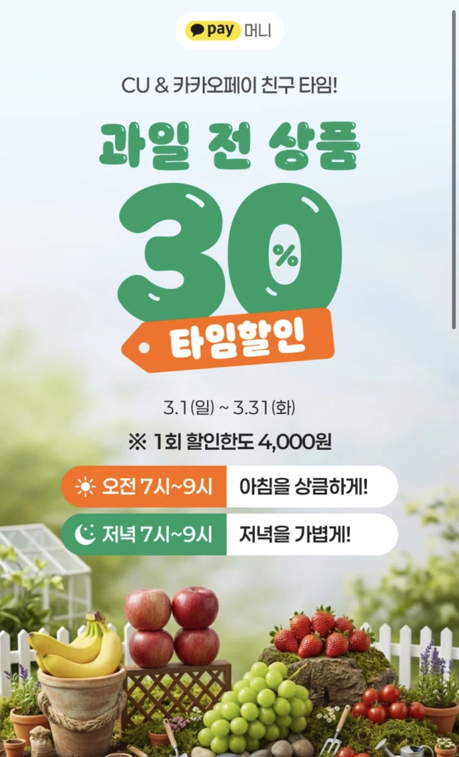 [CU편의점] 3월 슈퍼세일 & 주요 할인 행사 정리 (3/1~31)_38.webp