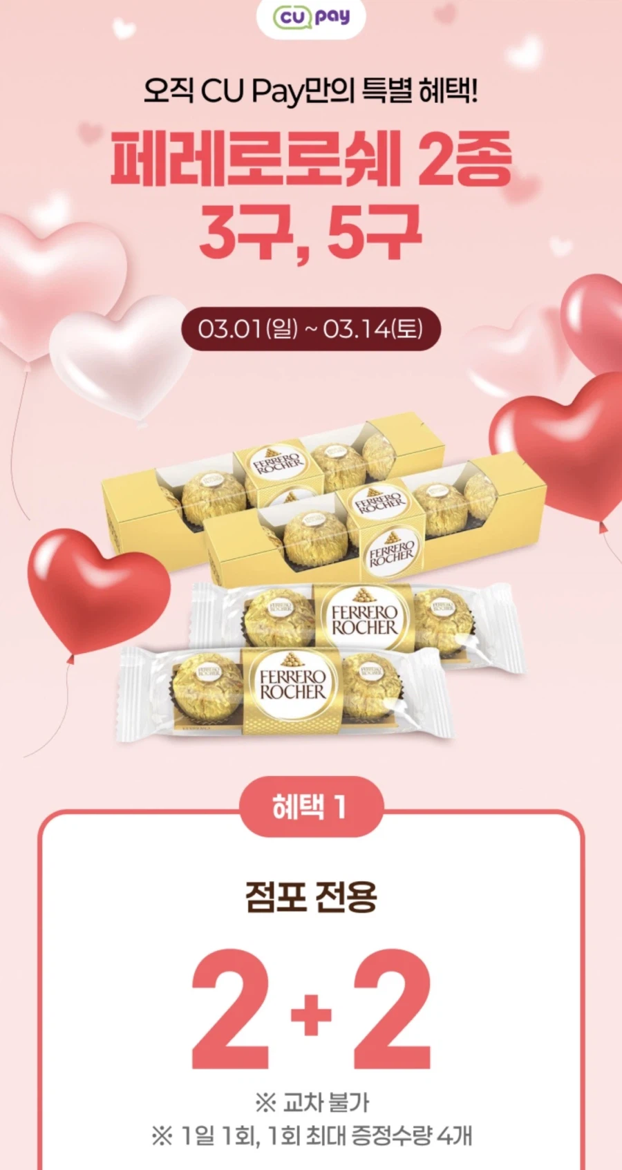 [CU편의점] 3월 슈퍼세일 & 주요 할인 행사 정리 (3/1~31)_41.webp