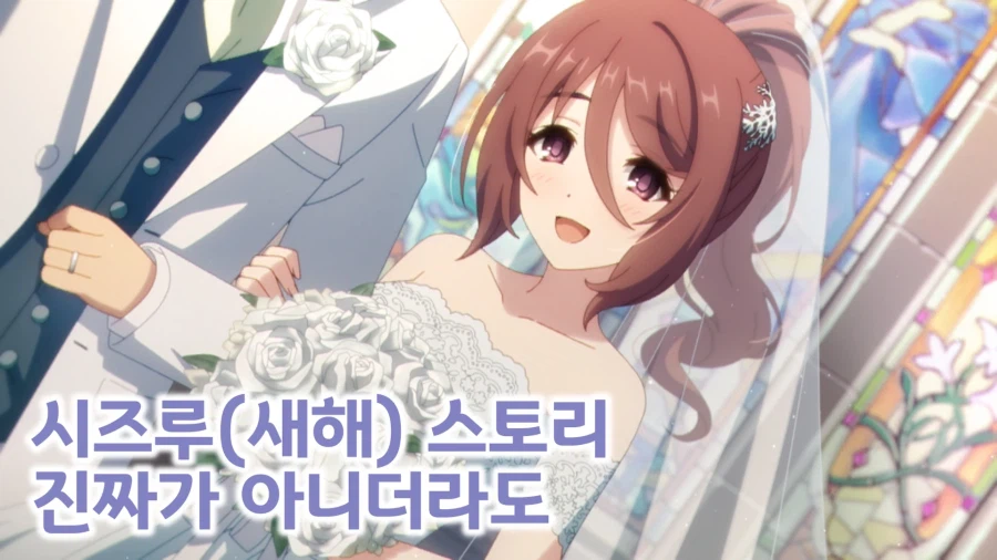 시즈루(새해) 캐릭터 스토리 번역_1.webp