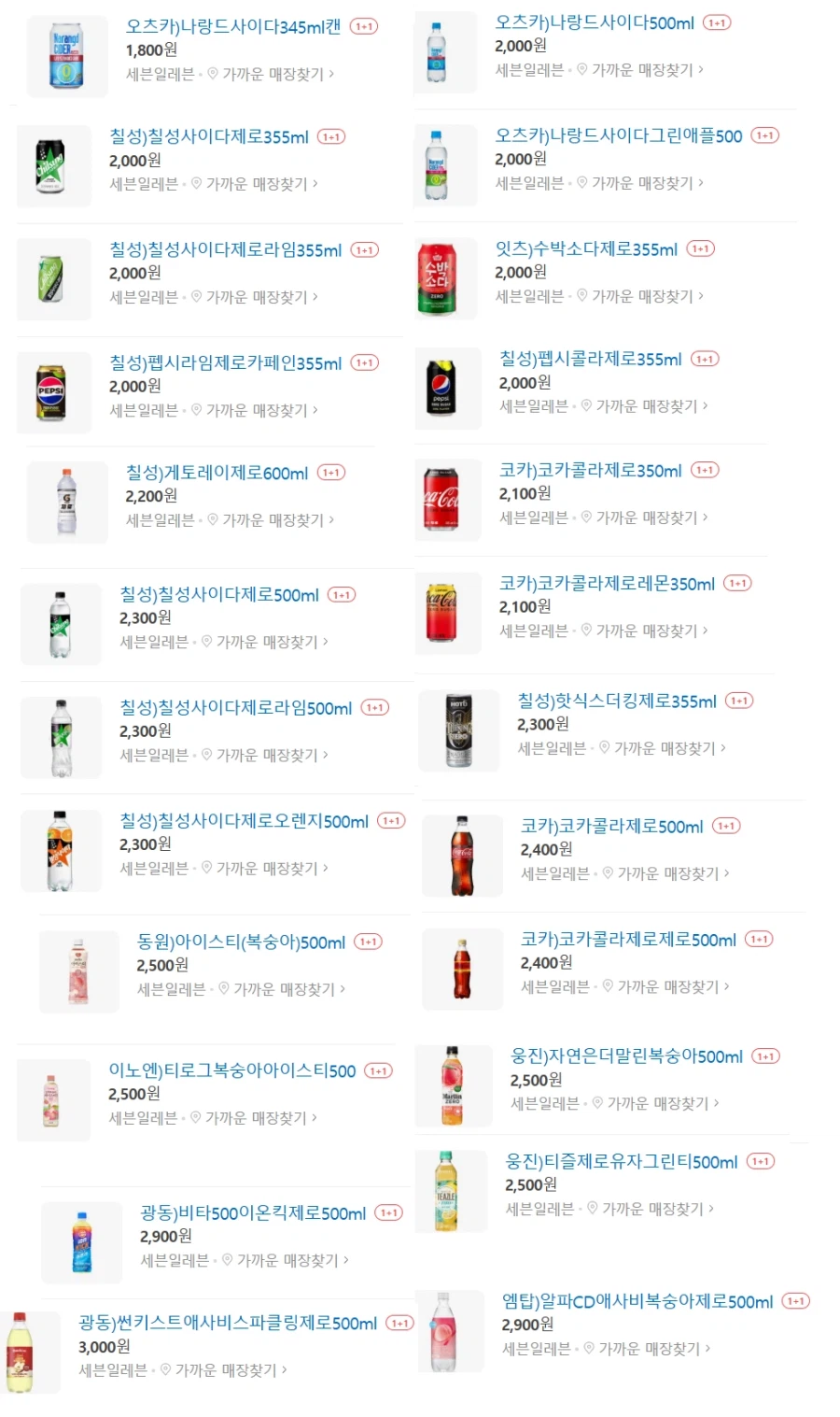 [4대 편의점] 3월 제로칼로리 음료 1+1 행사 (3/1~31)_4.webp