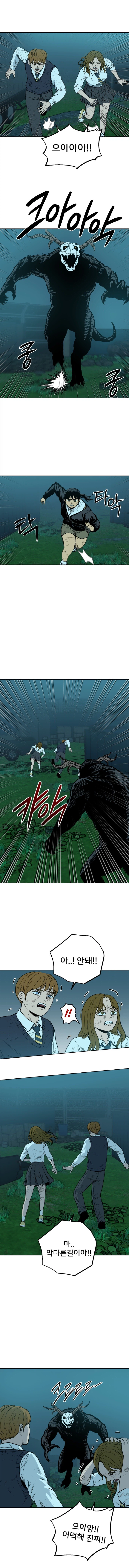 여고생이 크리쳐를 때려잡는 만화. 얼터에고 8화_9.webp