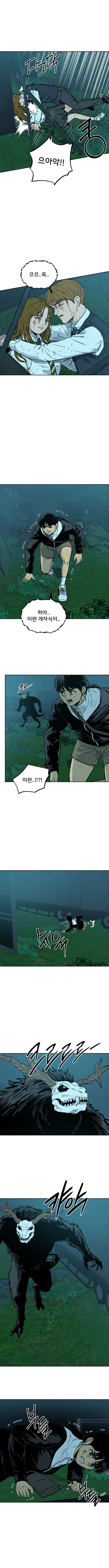 여고생이 크리쳐를 때려잡는 만화. 얼터에고 8화_12.webp