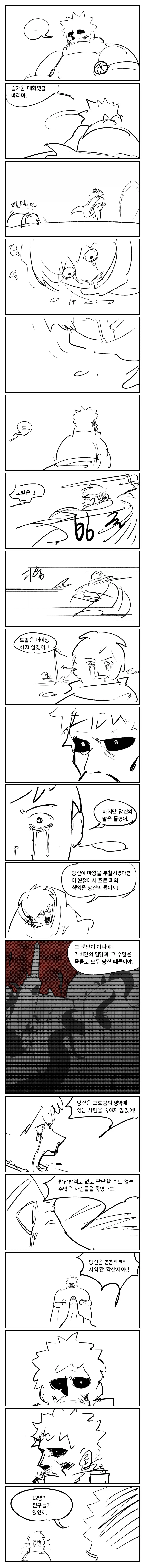 용사가 왕의 의뢰로 마왕을 퇴치하는 만화 73_1.webp