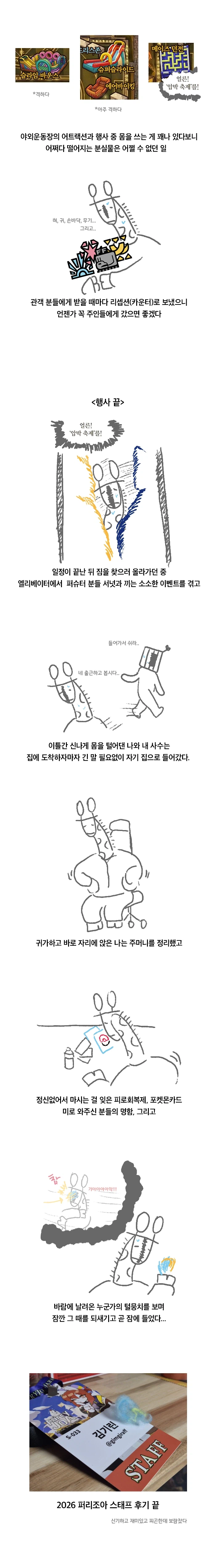 26년 퍼리조아 스태프 후기만화_5.webp